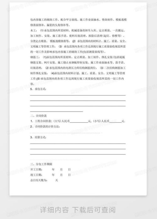 建設(shè)工程施工勞務(wù)分包